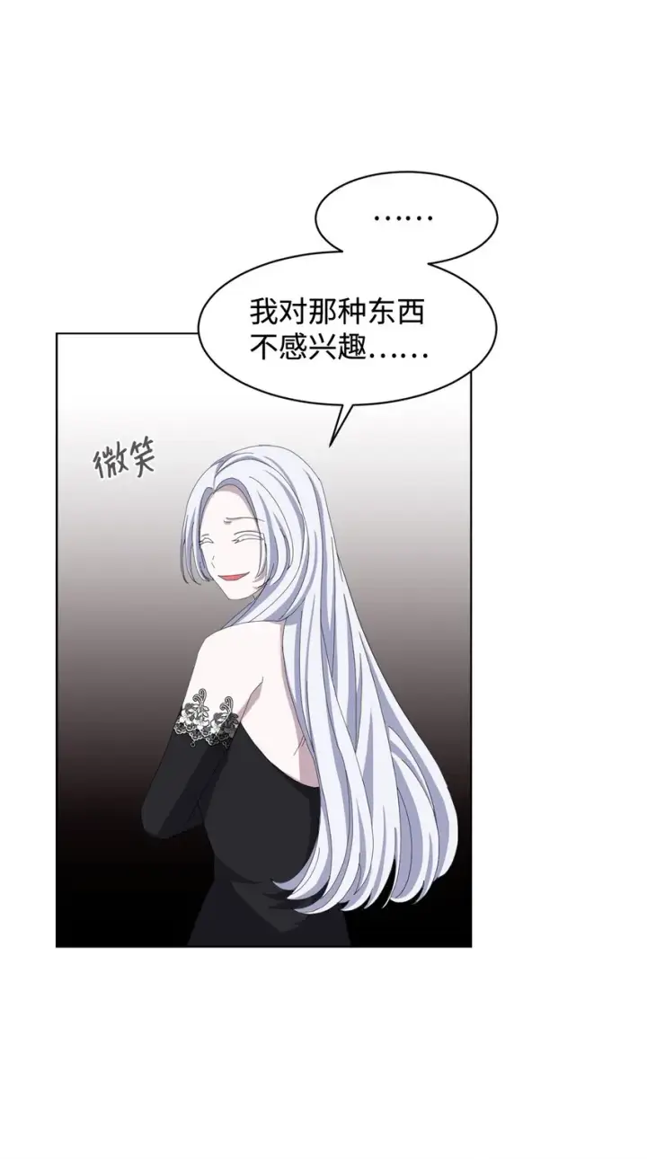 漫画《恶役想要优雅地死去》04 吸血鬼的眷属第84张图