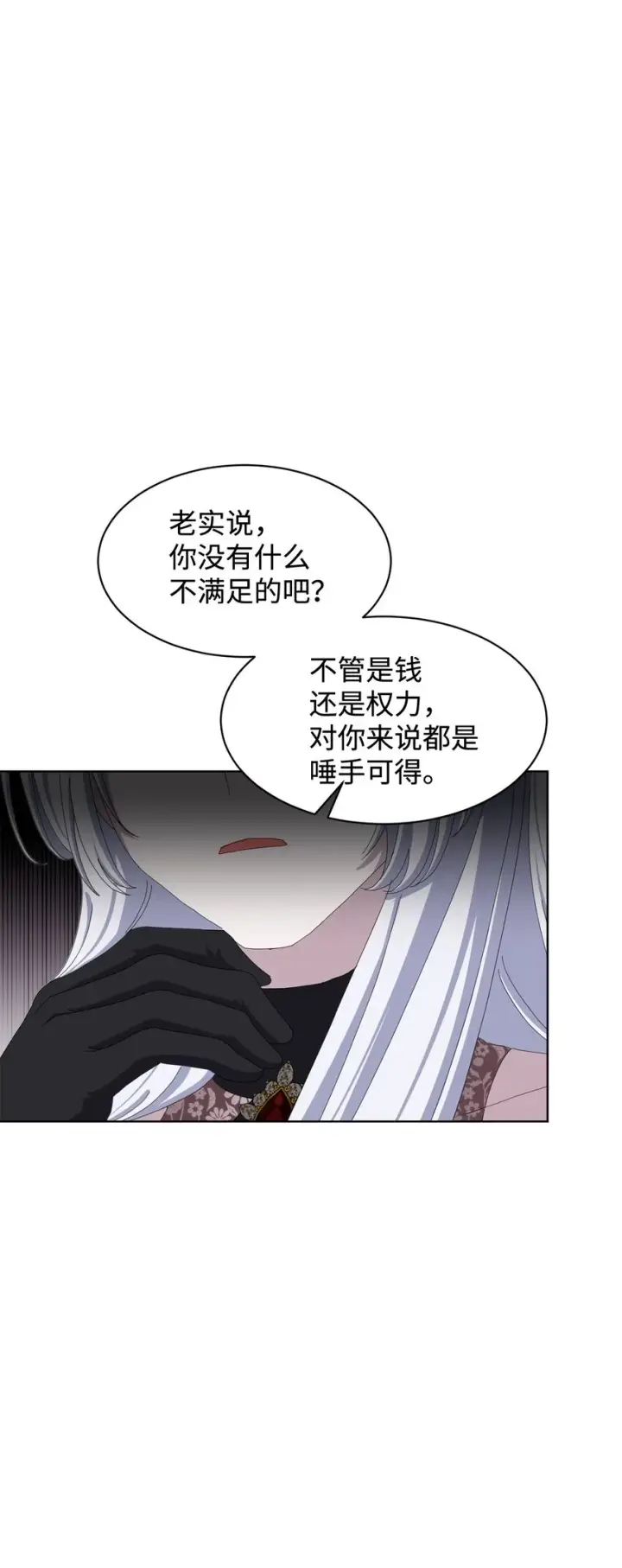 漫画《恶役想要优雅地死去》04 吸血鬼的眷属第85张图