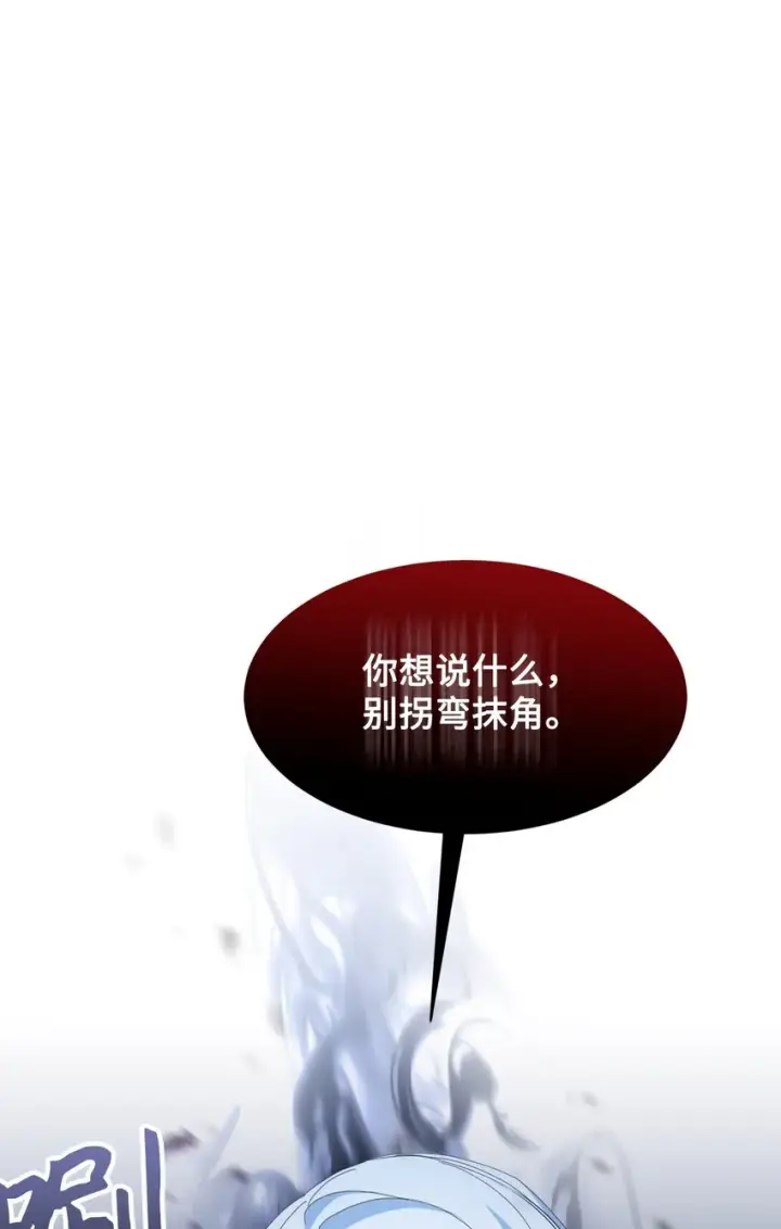 漫画《恶役想要优雅地死去》04 吸血鬼的眷属第86张图