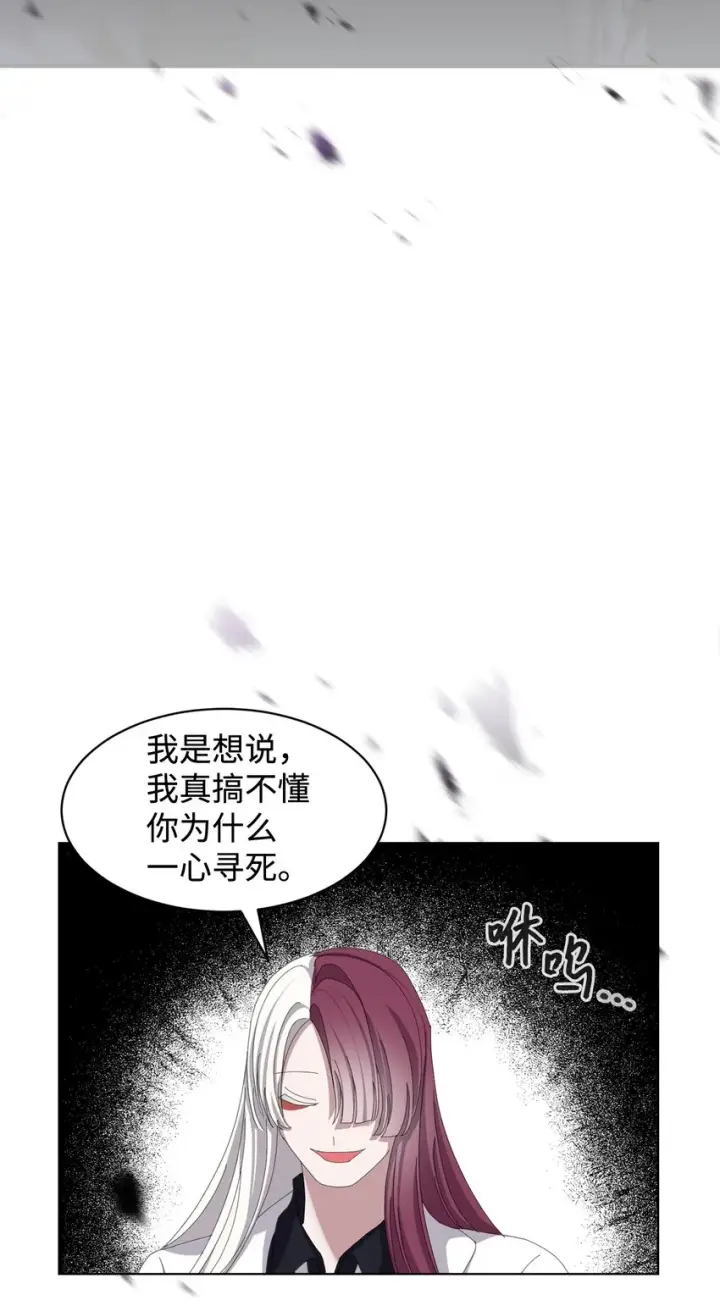 漫画《恶役想要优雅地死去》04 吸血鬼的眷属第88张图