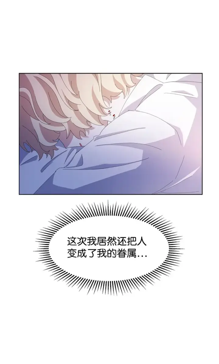 漫画《恶役想要优雅地死去》04 吸血鬼的眷属第9张图