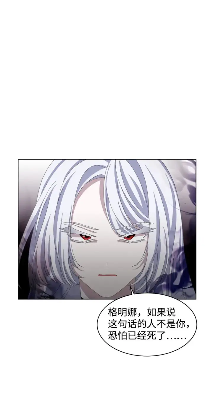 漫画《恶役想要优雅地死去》04 吸血鬼的眷属第95张图