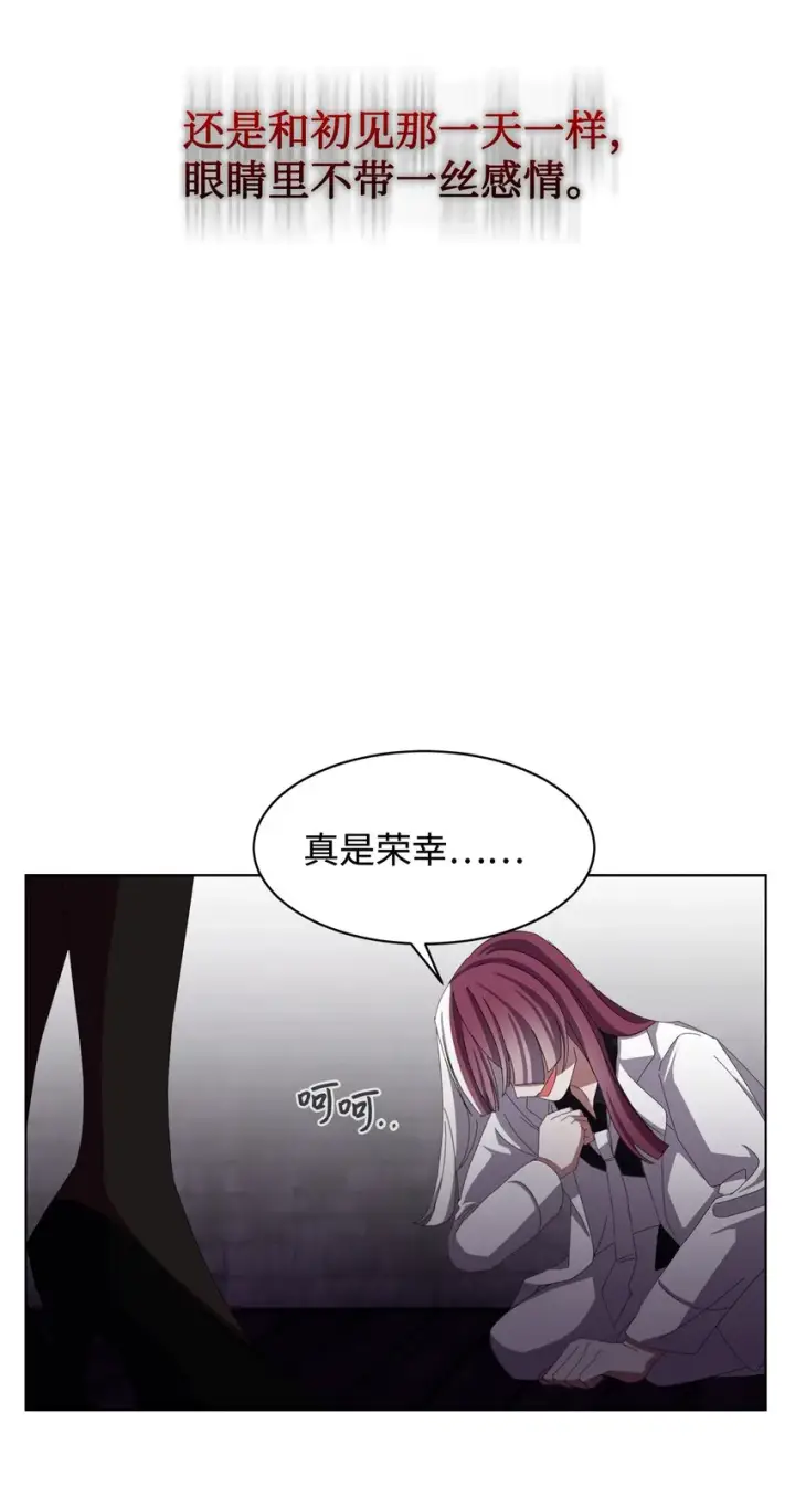 漫画《恶役想要优雅地死去》04 吸血鬼的眷属第97张图