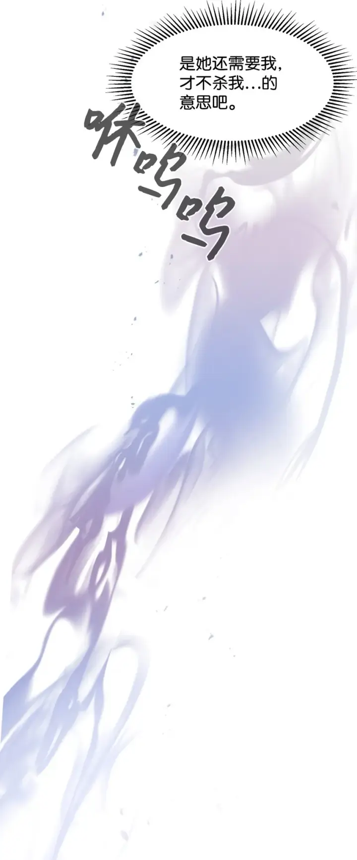 漫画《恶役想要优雅地死去》04 吸血鬼的眷属第99张图
