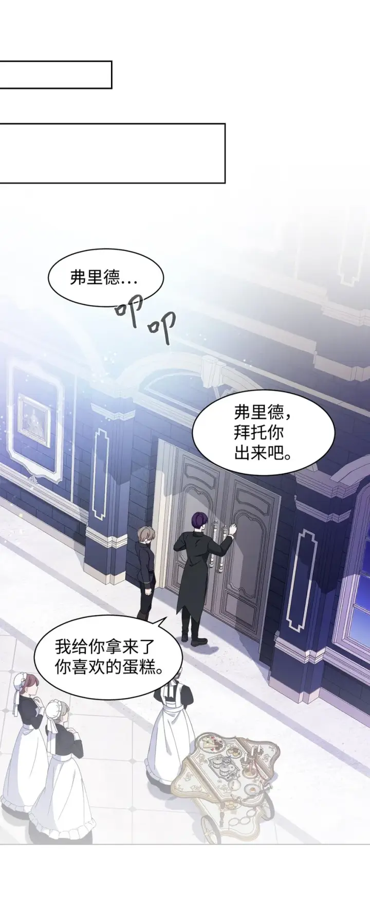 漫画《恶役想要优雅地死去》05 拯救自闭小孩第11张图