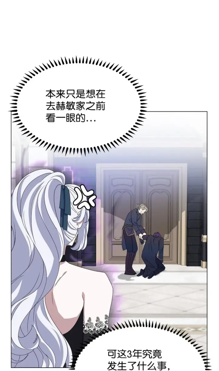 漫画《恶役想要优雅地死去》05 拯救自闭小孩第16张图
