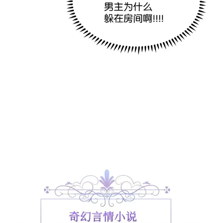 漫画《恶役想要优雅地死去》05 拯救自闭小孩第17张图