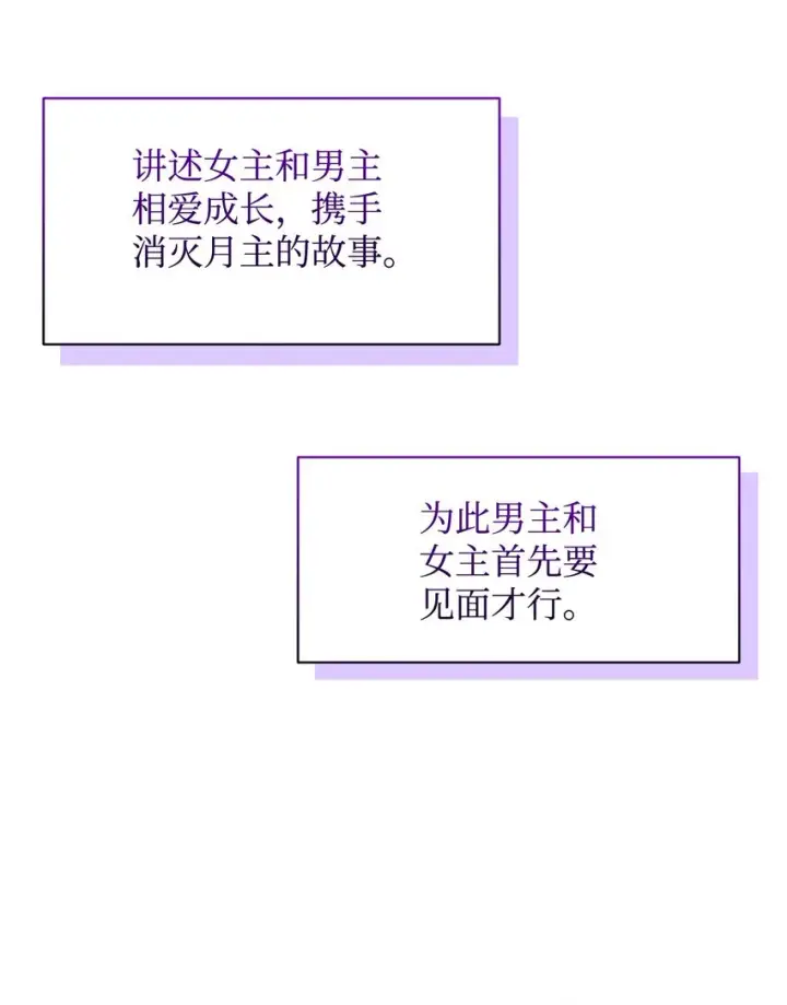 漫画《恶役想要优雅地死去》05 拯救自闭小孩第19张图