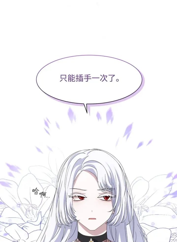 漫画《恶役想要优雅地死去》05 拯救自闭小孩第21张图