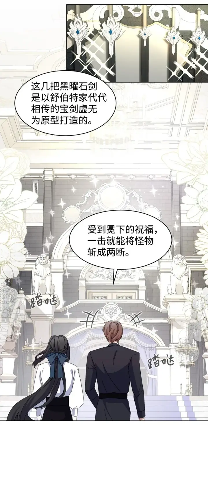 漫画《恶役想要优雅地死去》05 拯救自闭小孩第26张图