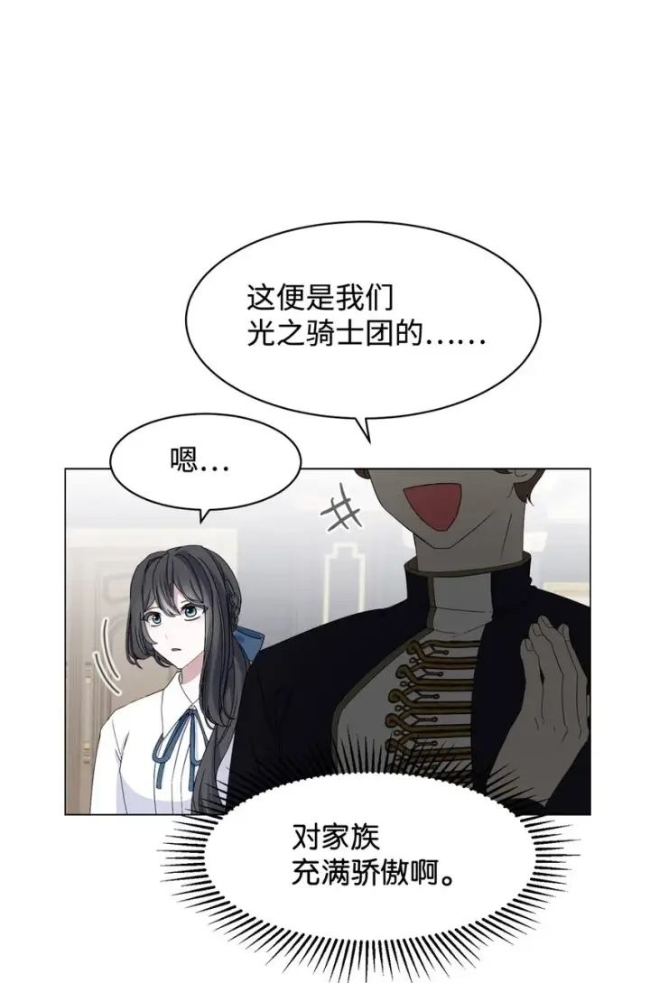 漫画《恶役想要优雅地死去》05 拯救自闭小孩第27张图
