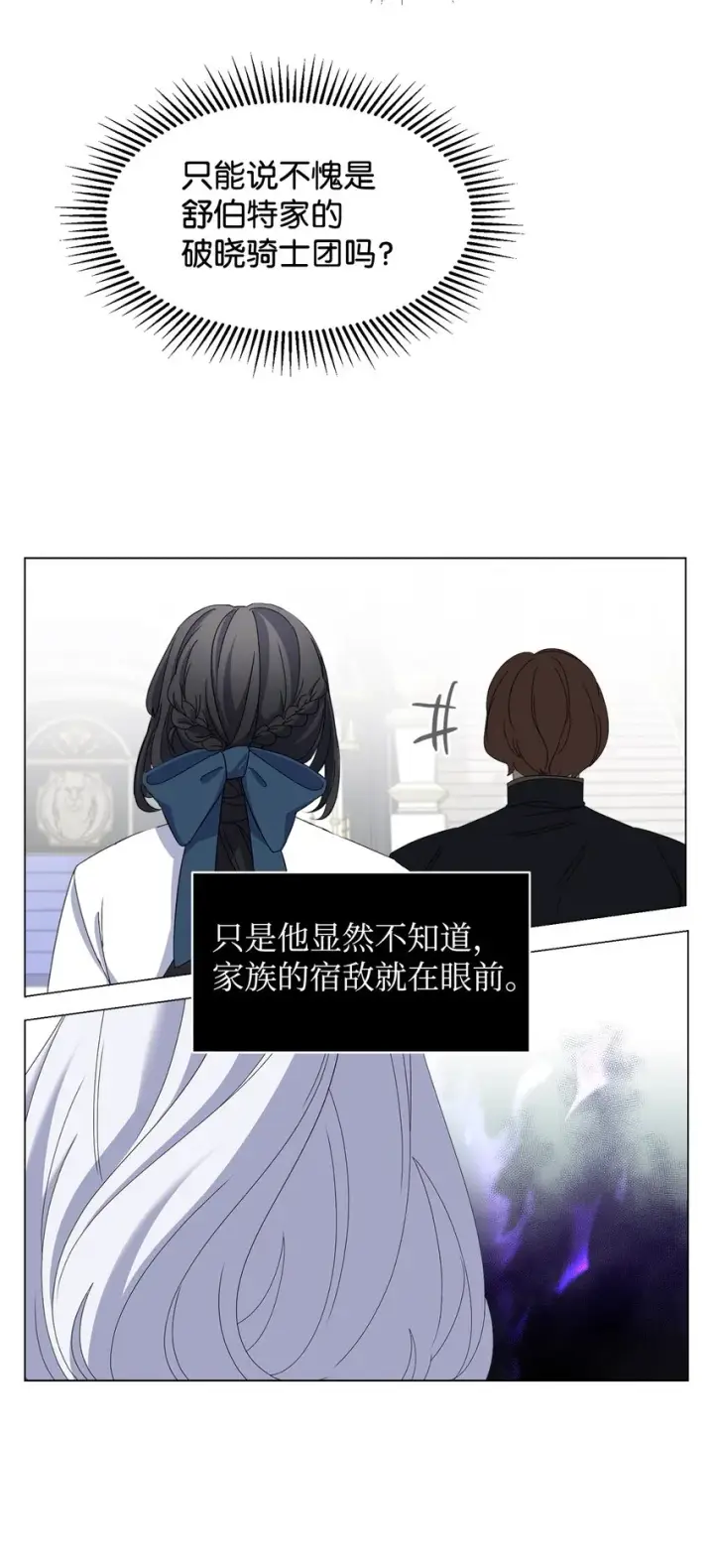 漫画《恶役想要优雅地死去》05 拯救自闭小孩第28张图