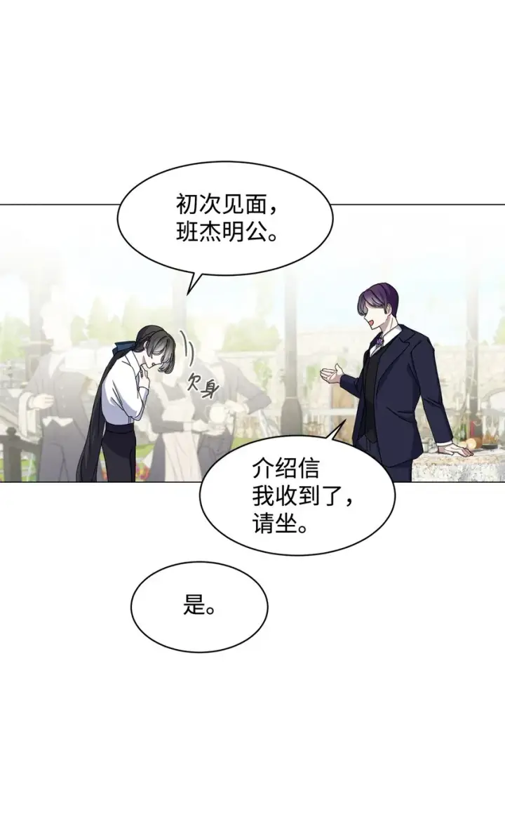 漫画《恶役想要优雅地死去》05 拯救自闭小孩第31张图