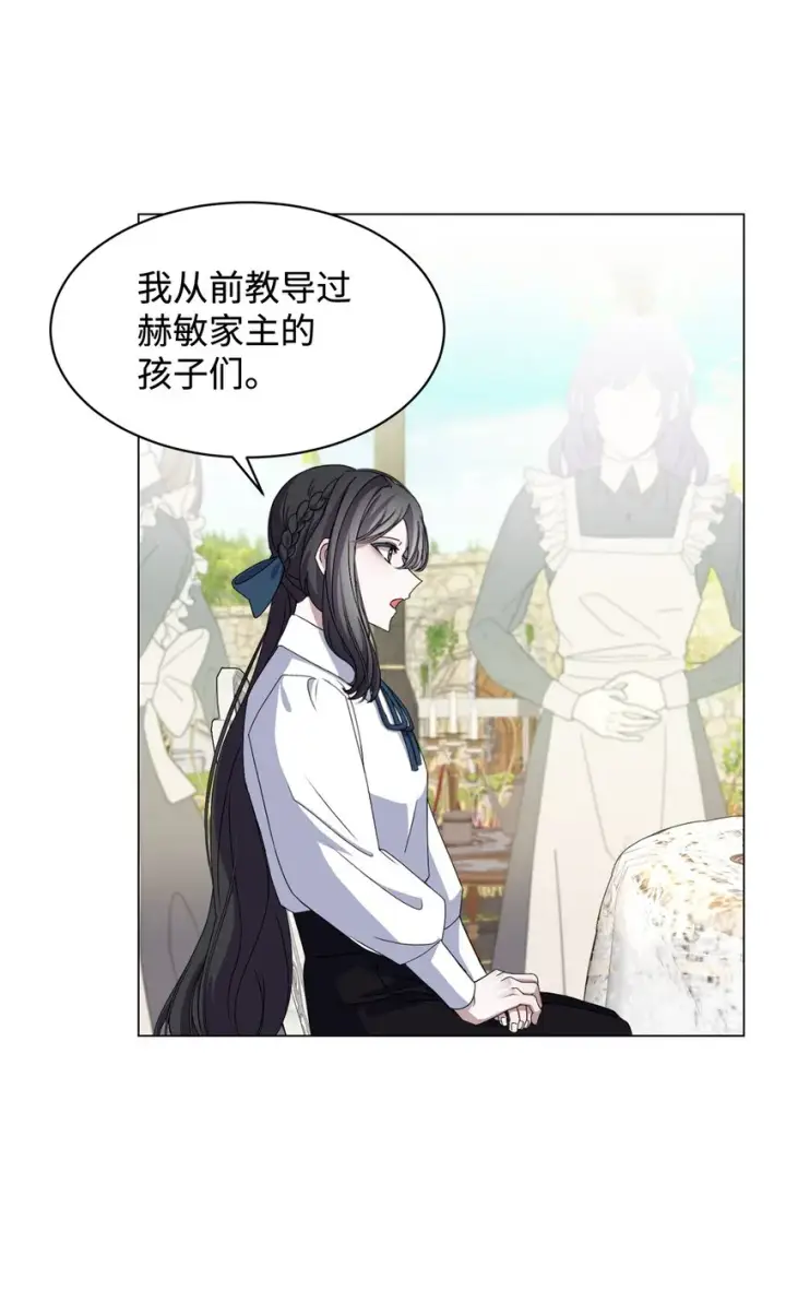 漫画《恶役想要优雅地死去》05 拯救自闭小孩第33张图