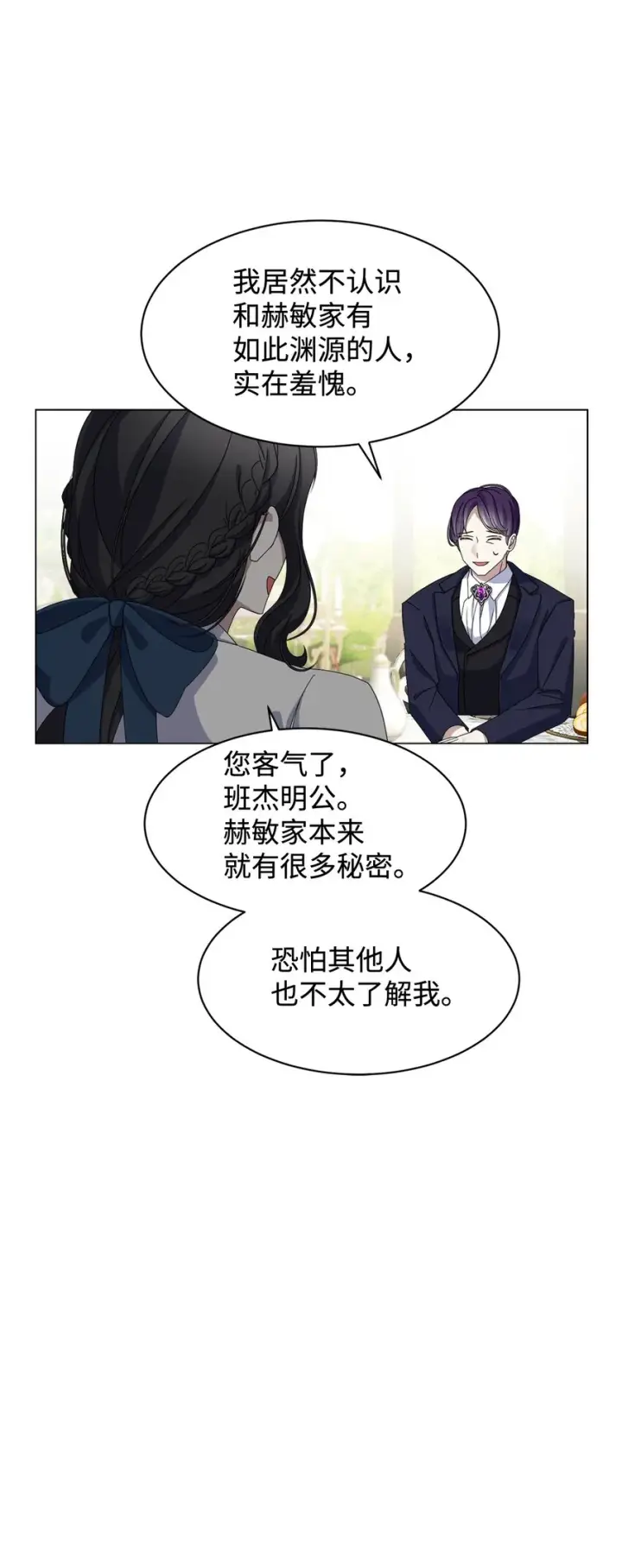 漫画《恶役想要优雅地死去》05 拯救自闭小孩第34张图