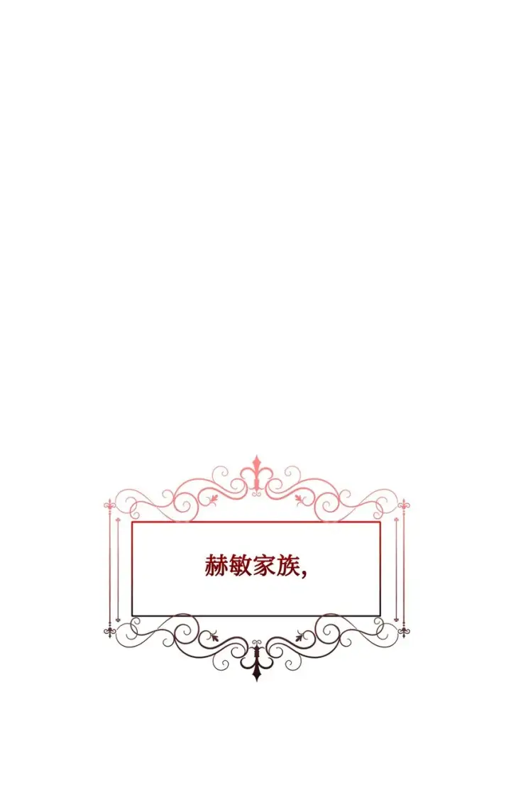 漫画《恶役想要优雅地死去》05 拯救自闭小孩第35张图