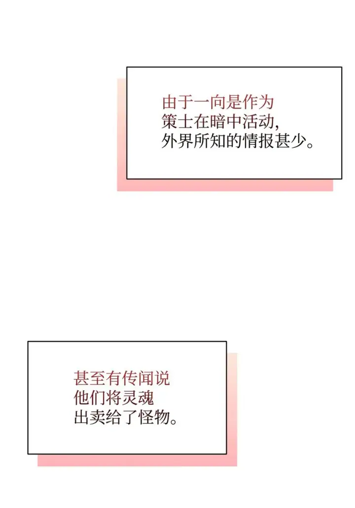 漫画《恶役想要优雅地死去》05 拯救自闭小孩第37张图
