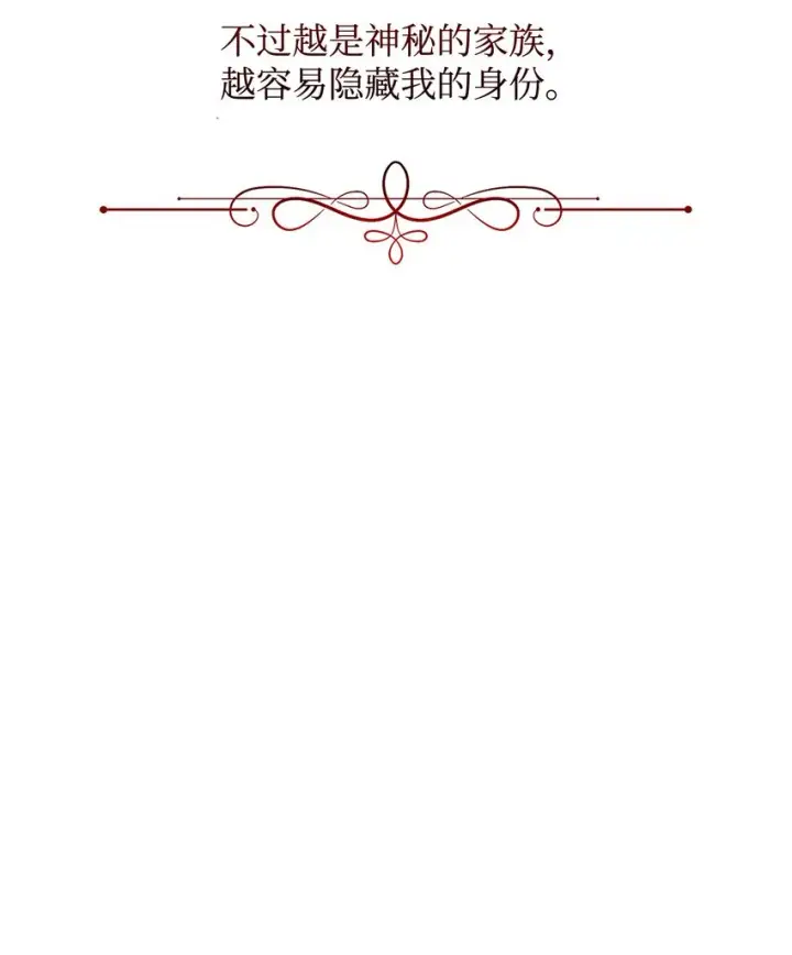 漫画《恶役想要优雅地死去》05 拯救自闭小孩第39张图