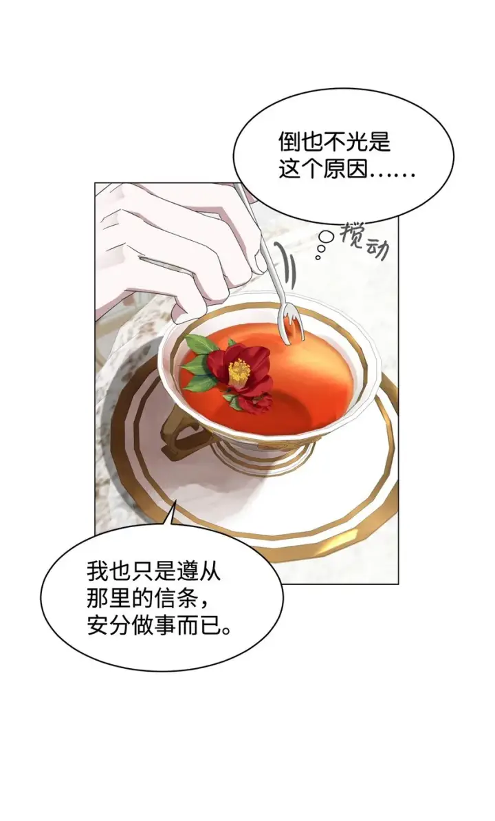 漫画《恶役想要优雅地死去》05 拯救自闭小孩第40张图