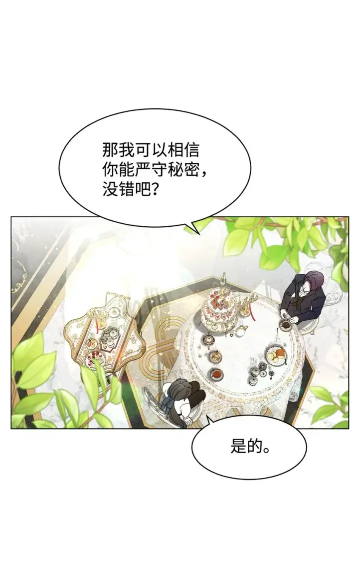 漫画《恶役想要优雅地死去》05 拯救自闭小孩第41张图