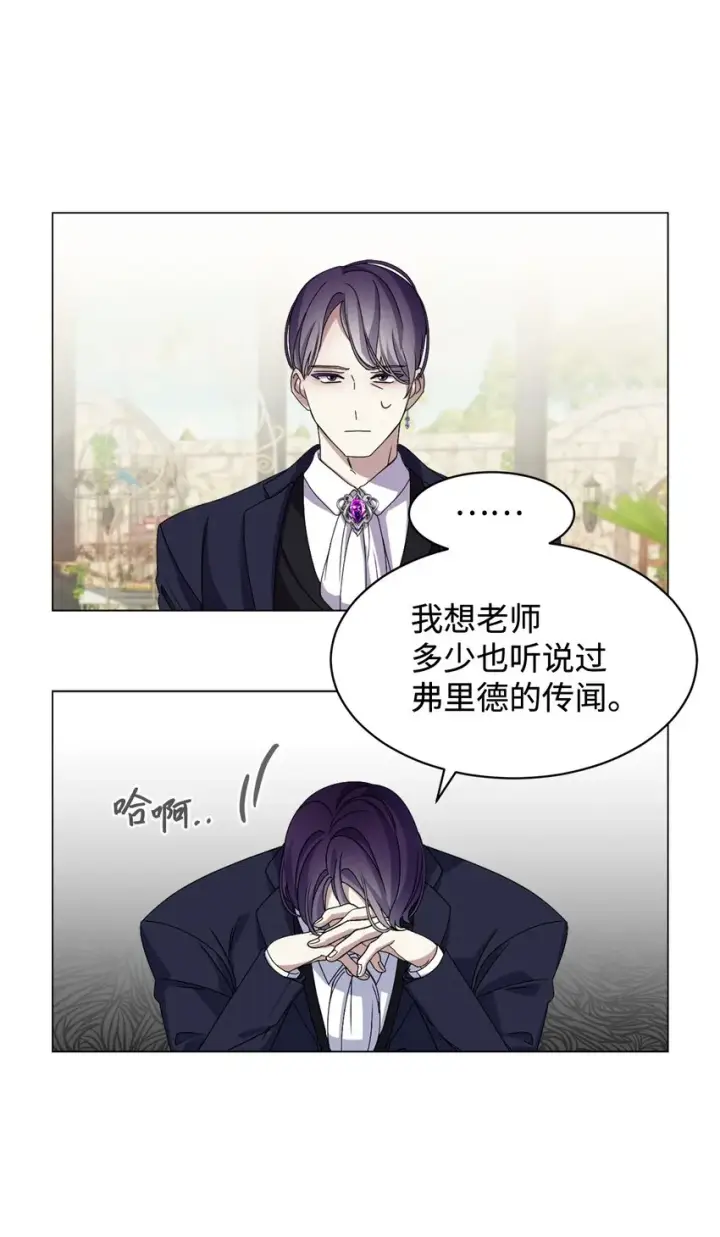 漫画《恶役想要优雅地死去》05 拯救自闭小孩第42张图
