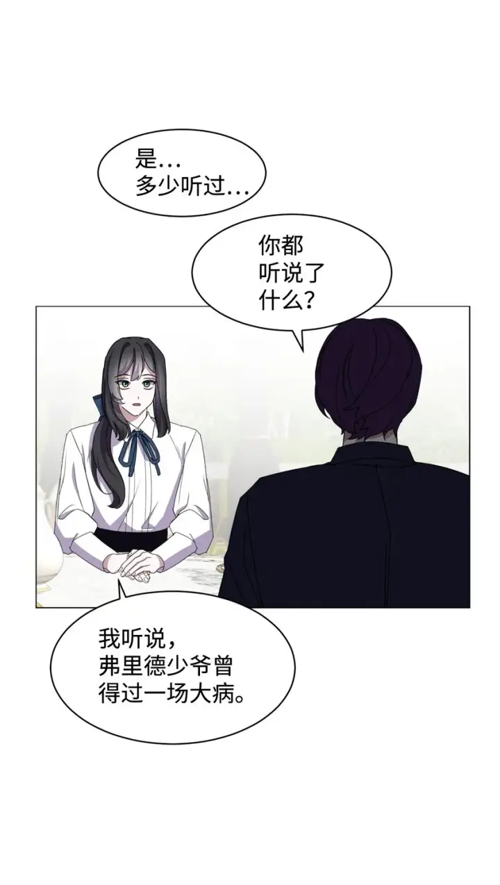 漫画《恶役想要优雅地死去》05 拯救自闭小孩第43张图