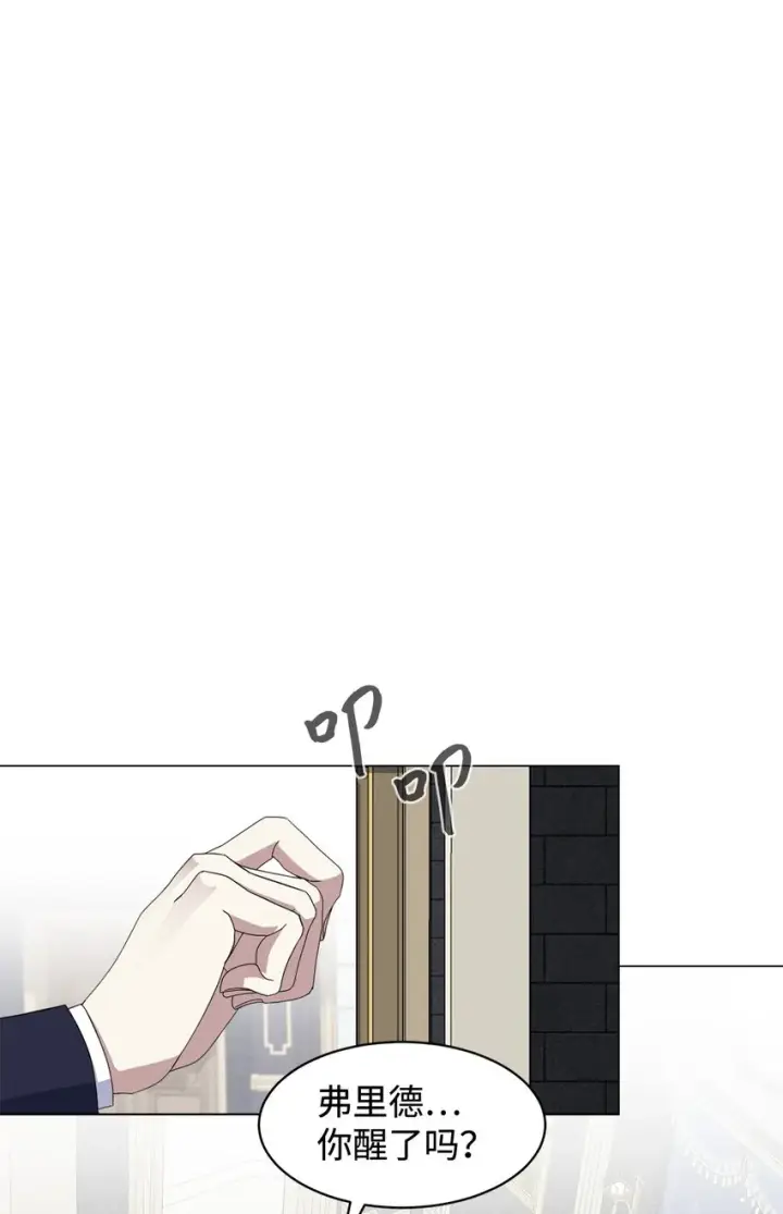 漫画《恶役想要优雅地死去》05 拯救自闭小孩第47张图