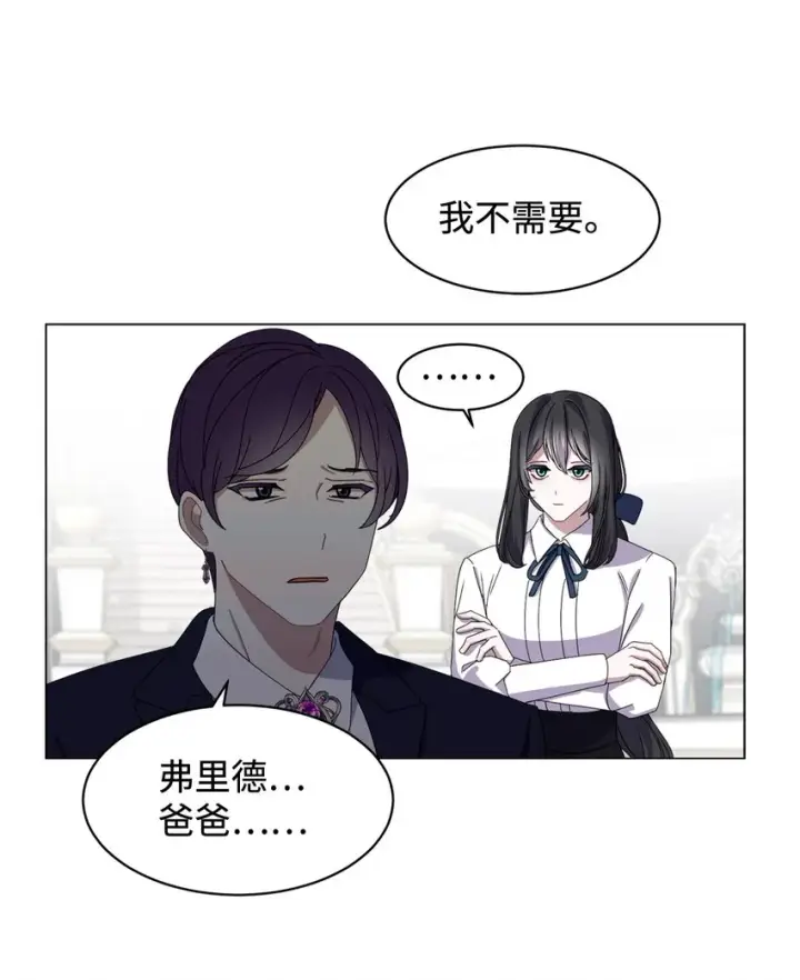 漫画《恶役想要优雅地死去》05 拯救自闭小孩第49张图