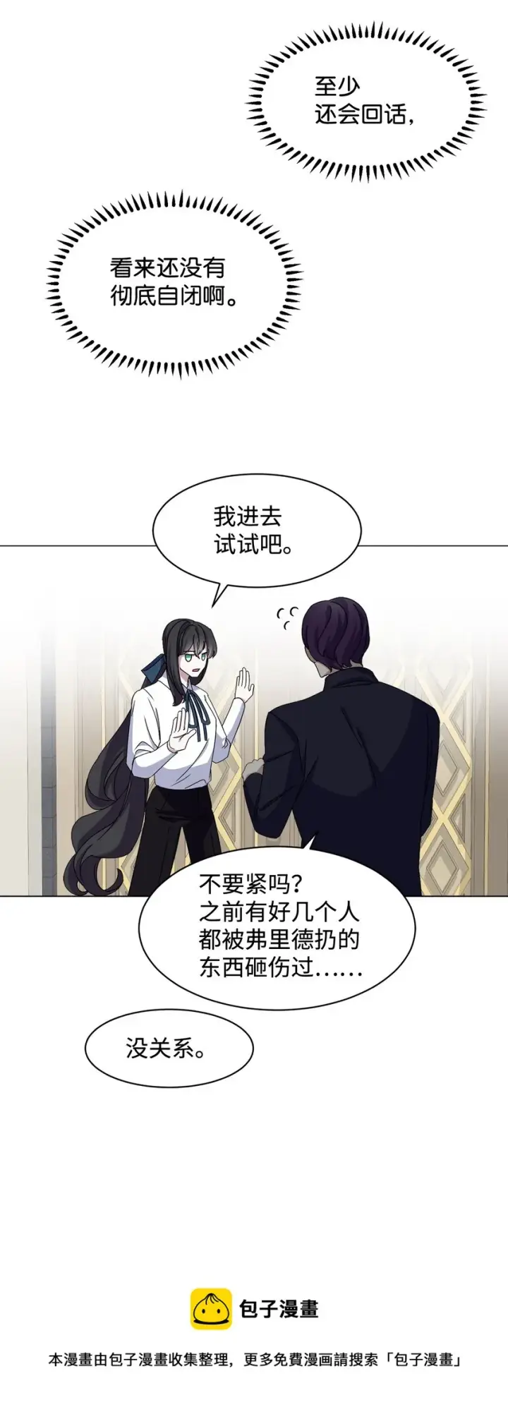 漫画《恶役想要优雅地死去》05 拯救自闭小孩第50张图