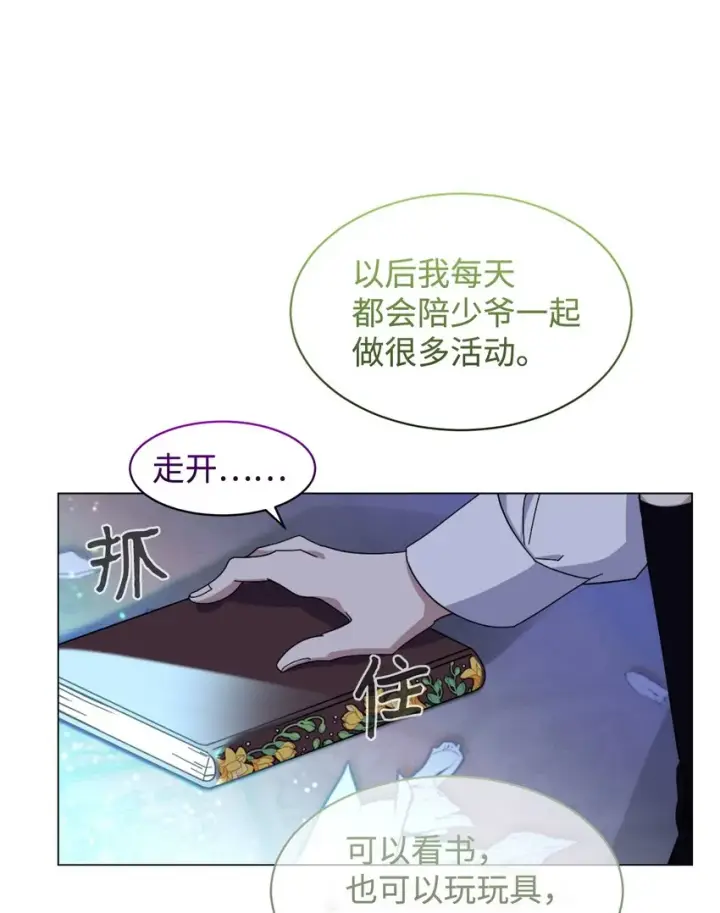 漫画《恶役想要优雅地死去》05 拯救自闭小孩第53张图