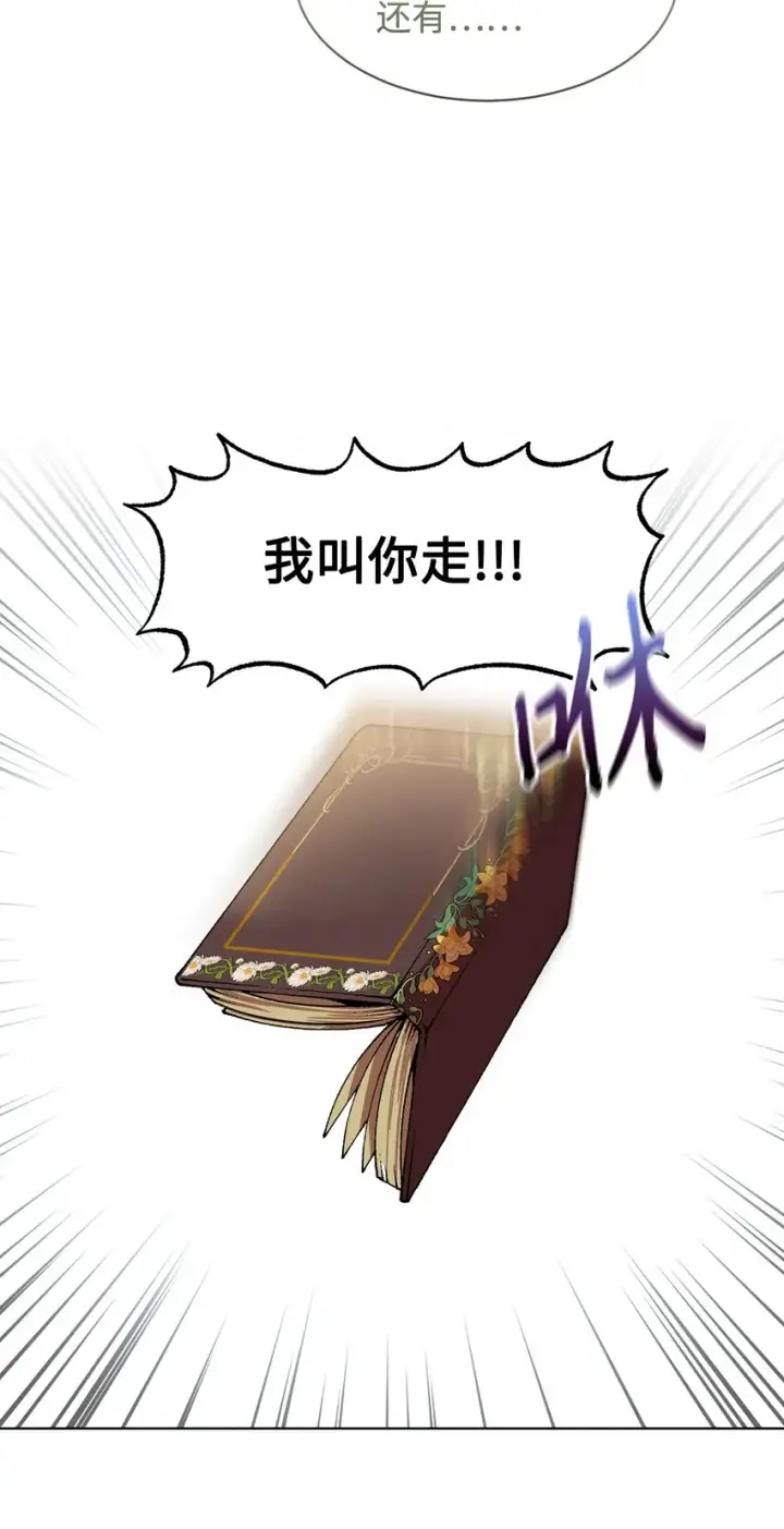 漫画《恶役想要优雅地死去》05 拯救自闭小孩第54张图