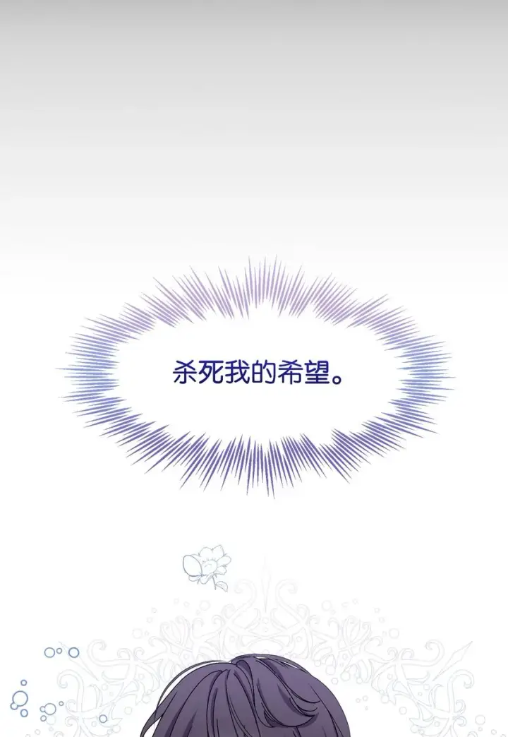 漫画《恶役想要优雅地死去》05 拯救自闭小孩第60张图