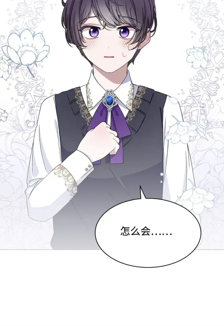 漫画《恶役想要优雅地死去》05 拯救自闭小孩第61张图