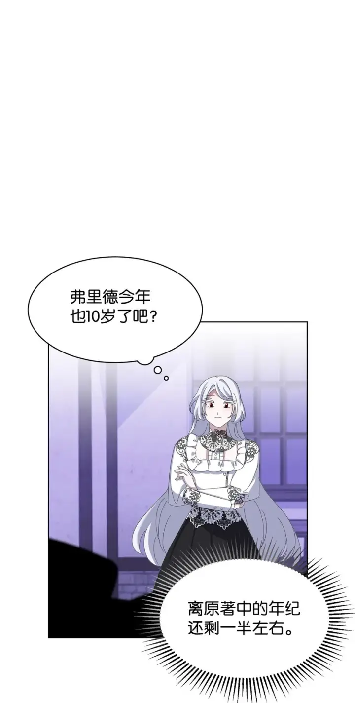 漫画《恶役想要优雅地死去》05 拯救自闭小孩第7张图