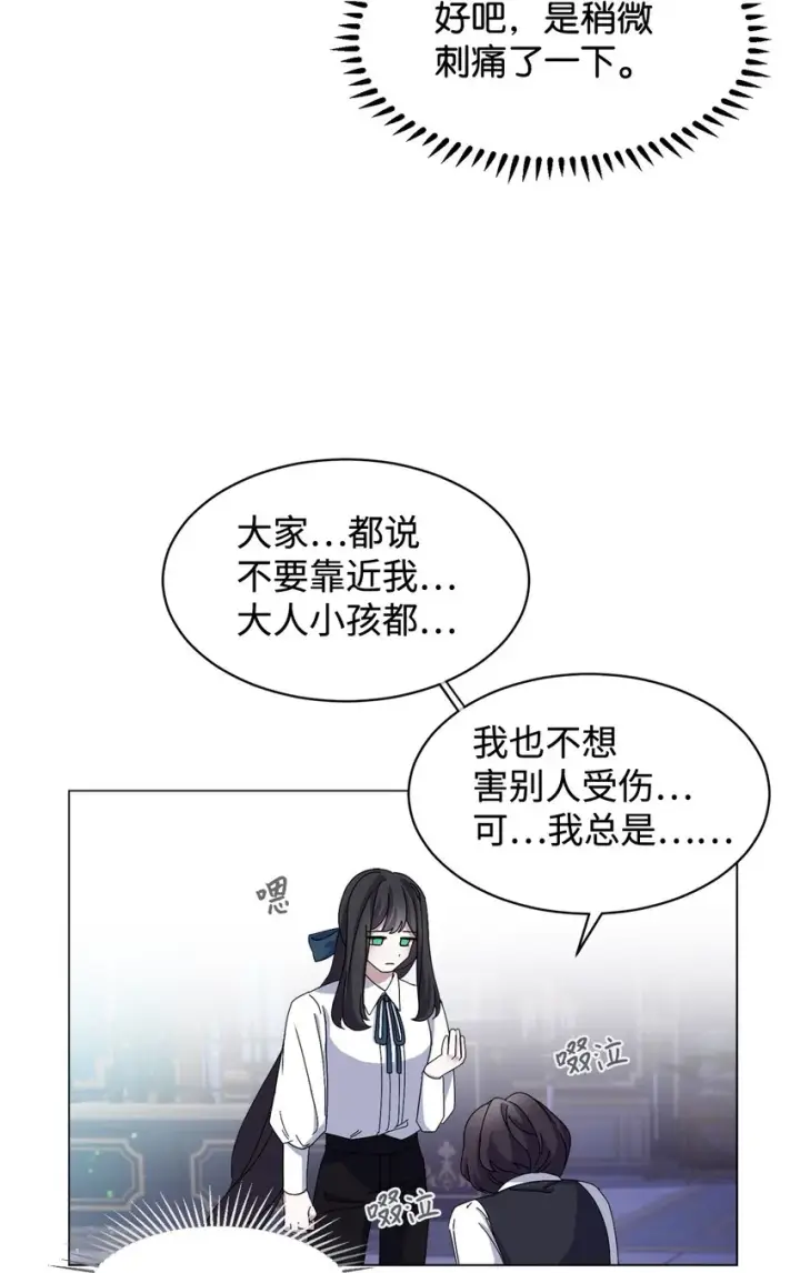 漫画《恶役想要优雅地死去》05 拯救自闭小孩第73张图