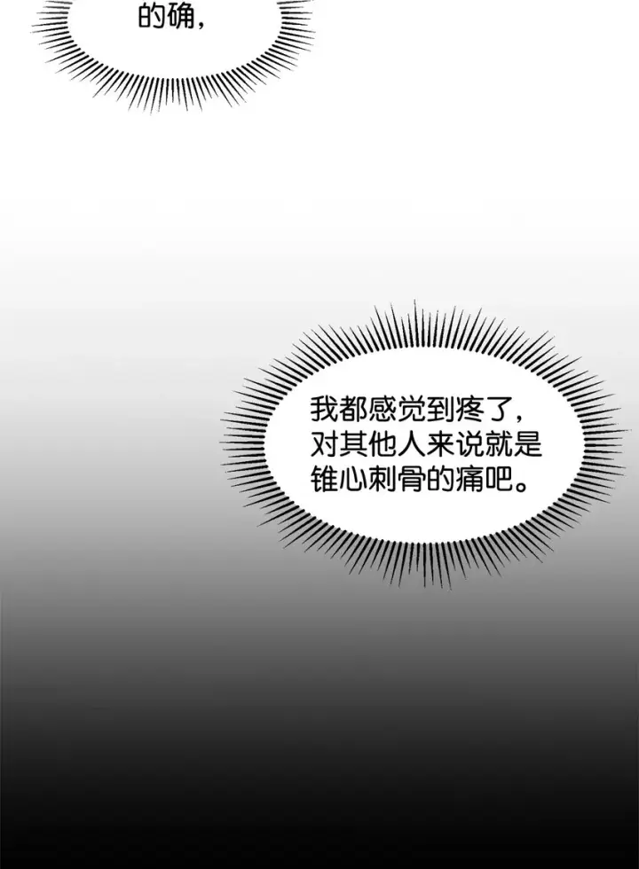 漫画《恶役想要优雅地死去》05 拯救自闭小孩第74张图