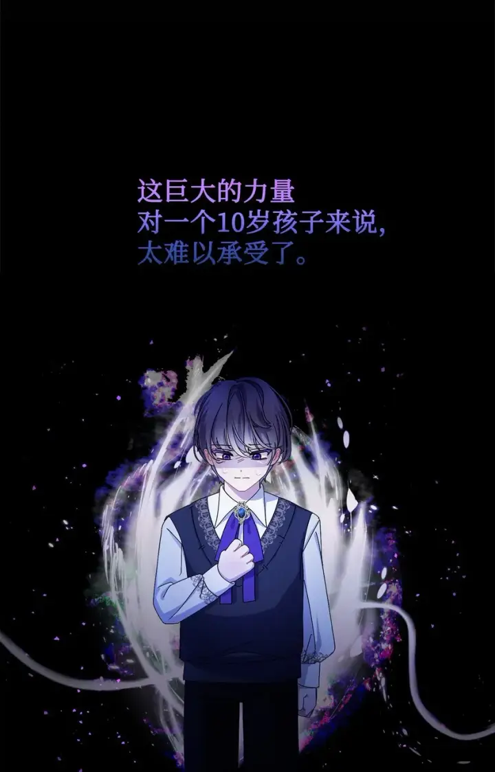 漫画《恶役想要优雅地死去》05 拯救自闭小孩第75张图