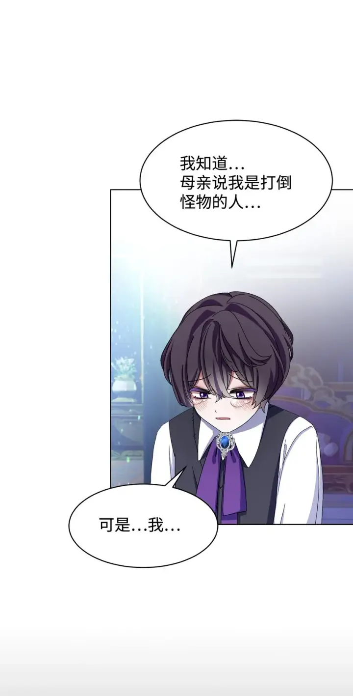 漫画《恶役想要优雅地死去》05 拯救自闭小孩第78张图