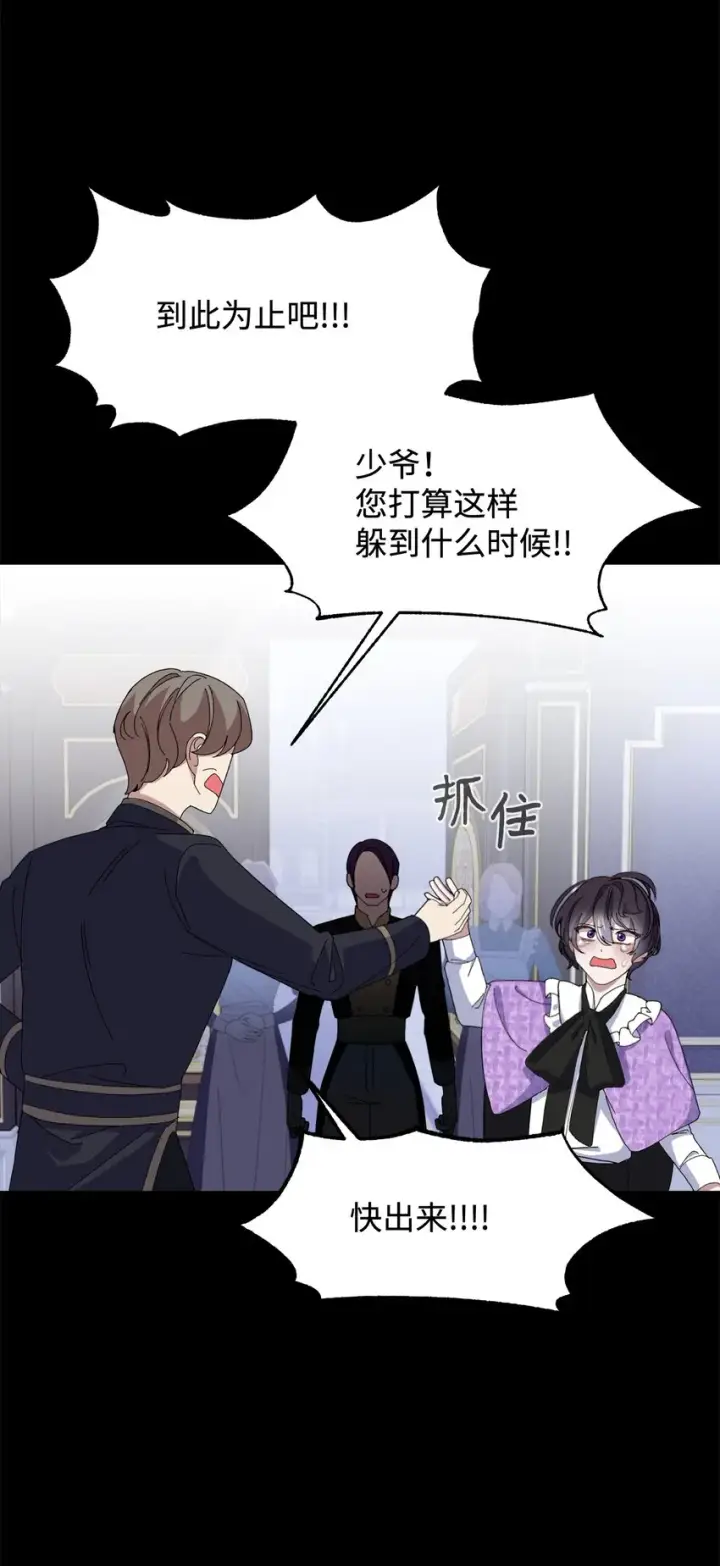 漫画《恶役想要优雅地死去》05 拯救自闭小孩第80张图