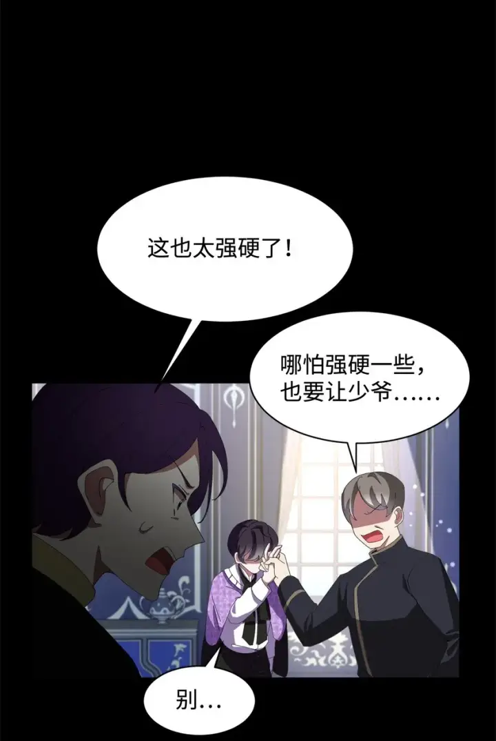 漫画《恶役想要优雅地死去》05 拯救自闭小孩第81张图