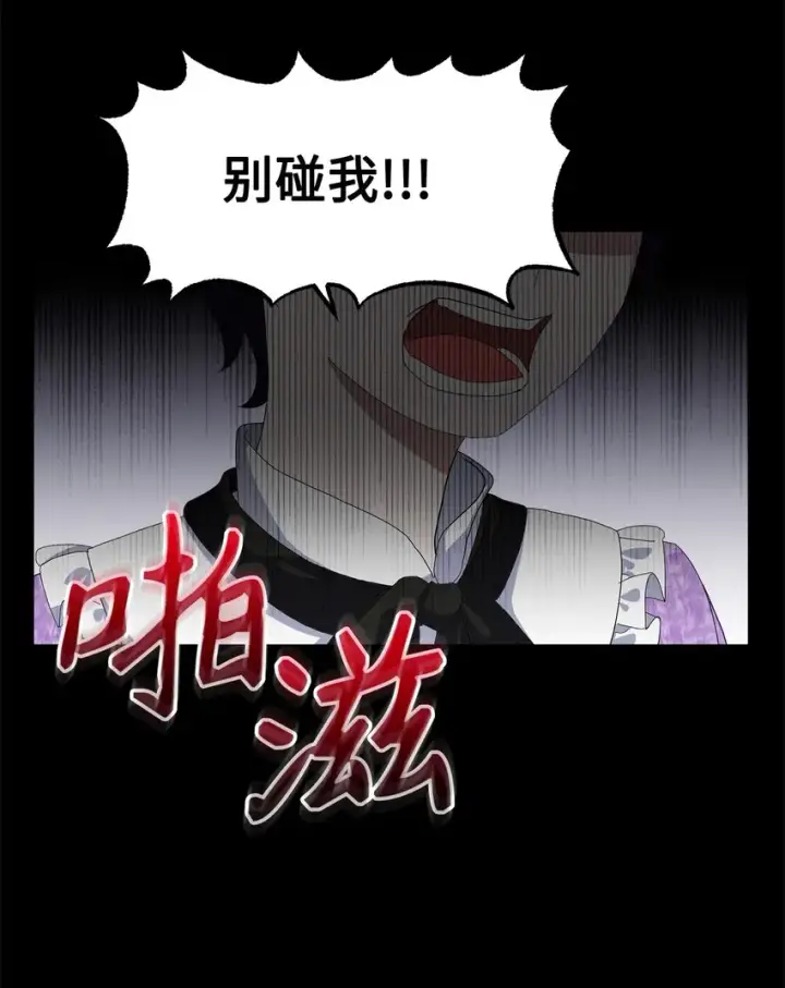 漫画《恶役想要优雅地死去》05 拯救自闭小孩第83张图