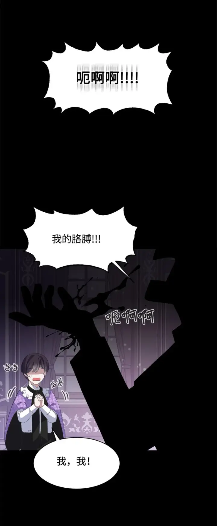 漫画《恶役想要优雅地死去》05 拯救自闭小孩第84张图