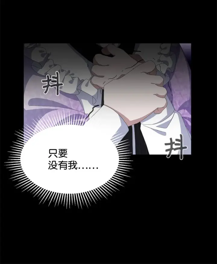 漫画《恶役想要优雅地死去》05 拯救自闭小孩第89张图