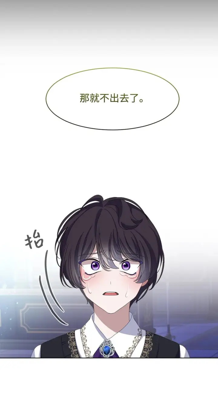 漫画《恶役想要优雅地死去》05 拯救自闭小孩第91张图