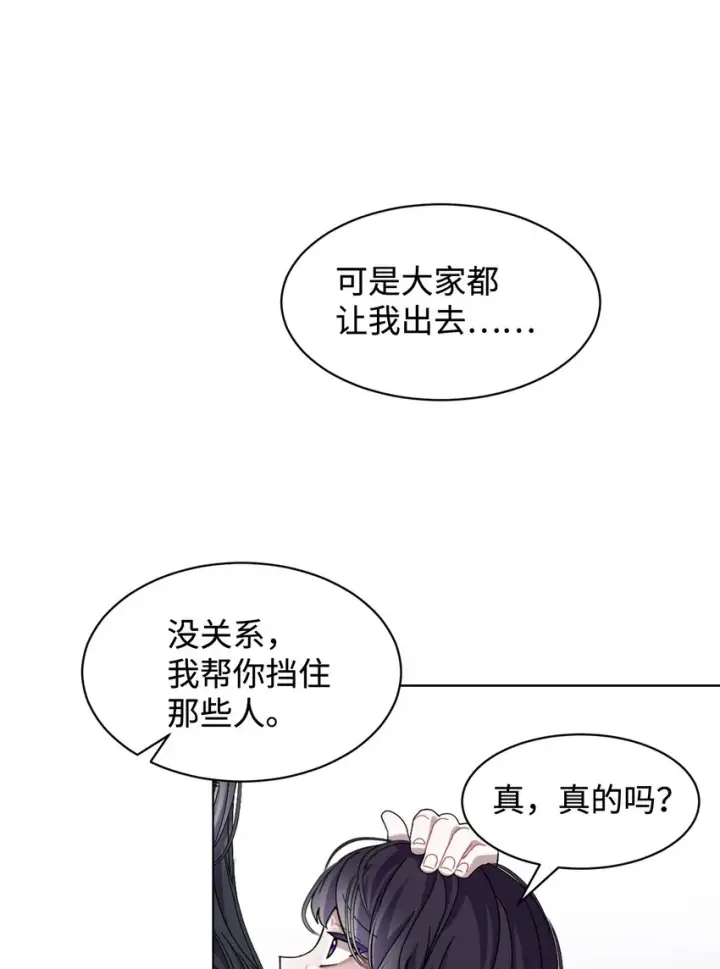 漫画《恶役想要优雅地死去》05 拯救自闭小孩第92张图
