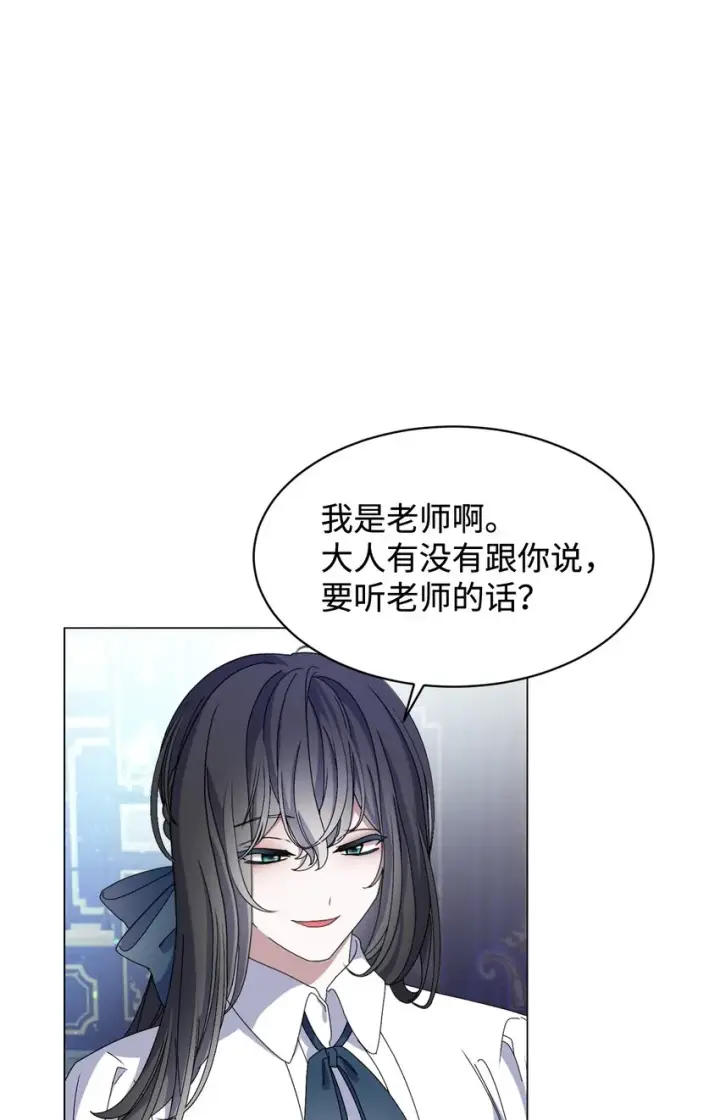 漫画《恶役想要优雅地死去》05 拯救自闭小孩第94张图