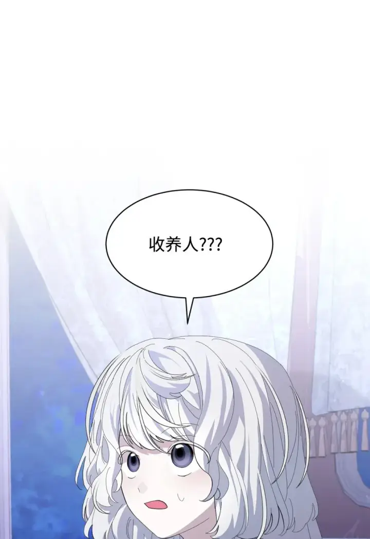 漫画《恶役想要优雅地死去》24 被领养第2张图