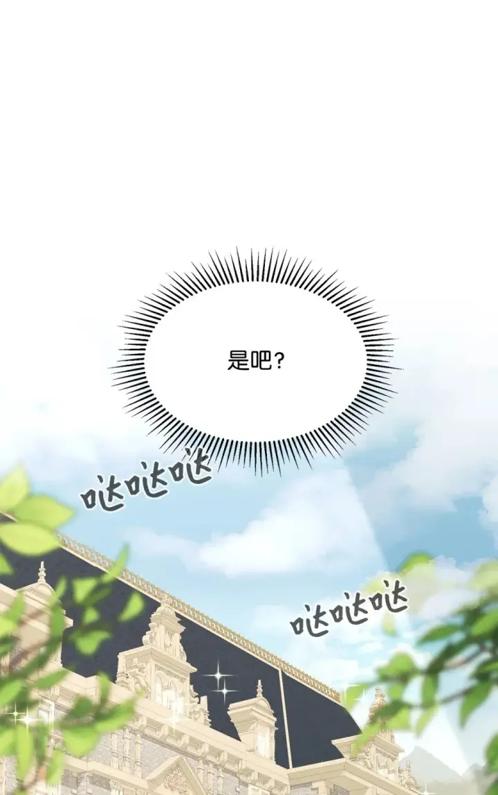 漫画《恶役想要优雅地死去》26 莱安的改变第100张图