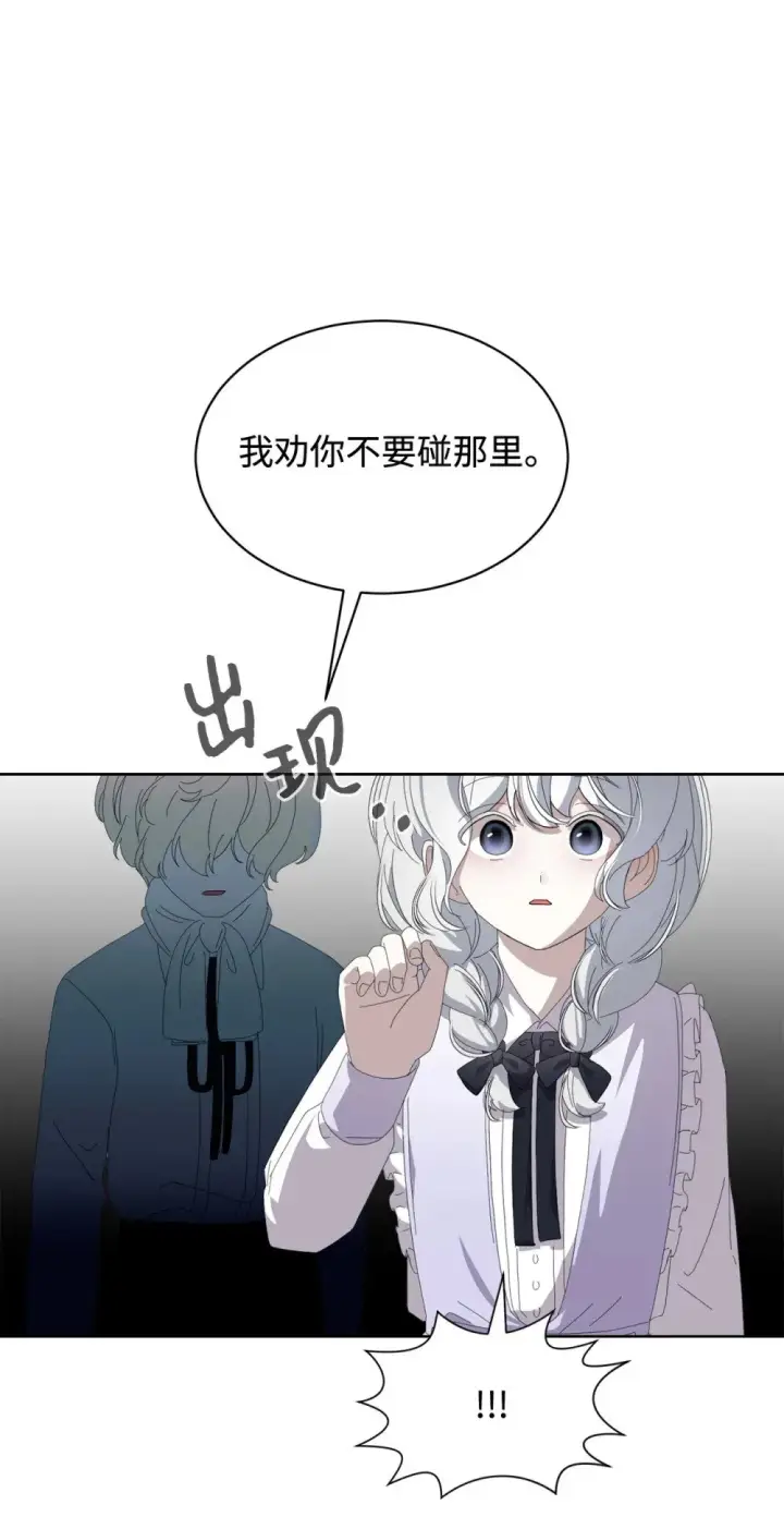 漫画《恶役想要优雅地死去》26 莱安的改变第16张图