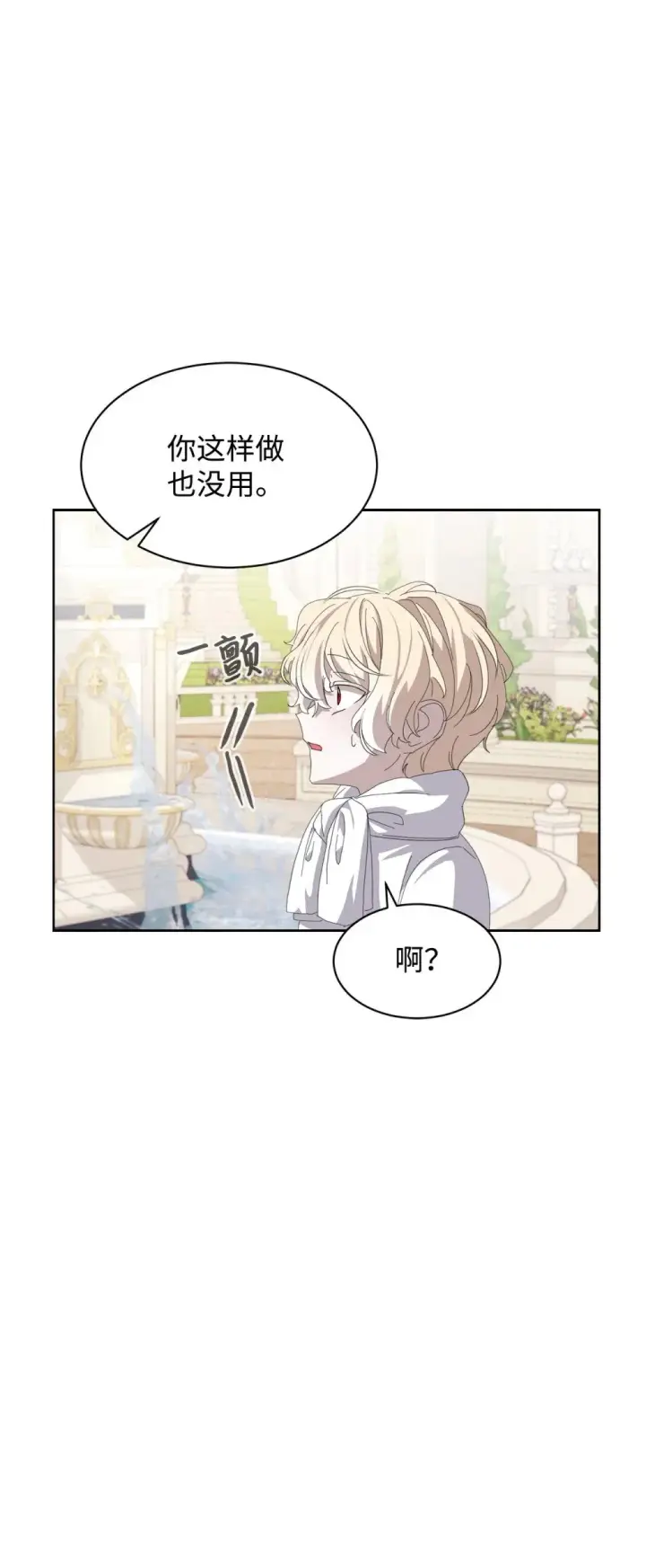 漫画《恶役想要优雅地死去》26 莱安的改变第36张图